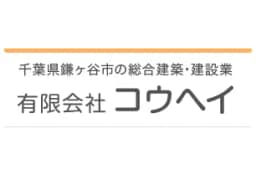 有限会社コウヘイのロゴ画像