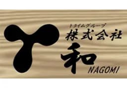 トライムグループ 和(なごみ)のロゴ画像