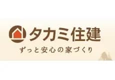 有限会社タカミ住建のロゴ画像