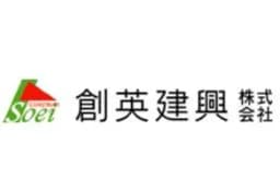 創英建興株式会社のロゴ画像