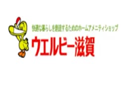 株式会社ウェルビー滋賀 長浜営業所のロゴ画像