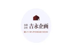 有限会社吉永企画のロゴ画像