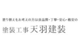 天羽建装のロゴ画像