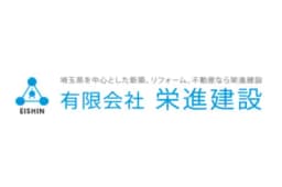 有限会社栄進建設のロゴ画像