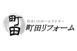 町田リフォームのロゴ画像