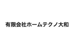 有限会社ホームテクノ大和のロゴ画像
