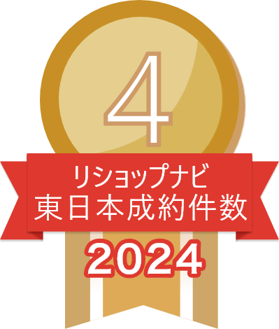 2024年リショップナビ成約件数東日本4位