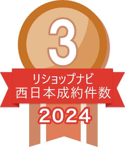 2024年リショップナビ成約件数西日本3位