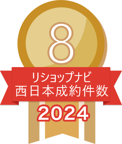 2024年リショップナビ成約件数西日本8位