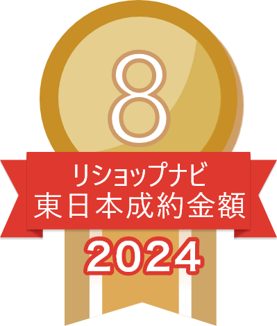 2024年リショップナビ成約金額東日本8位