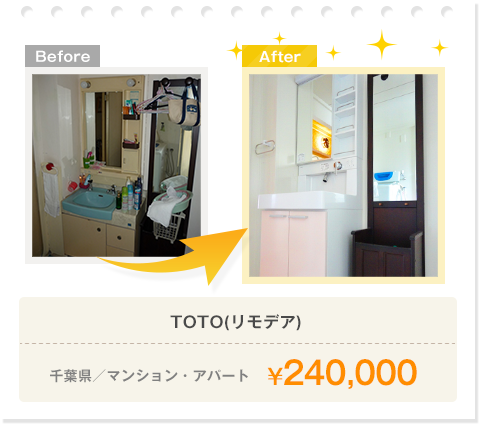 TOTO(リモデア)／千葉県／マンション・アパート／￥240,000