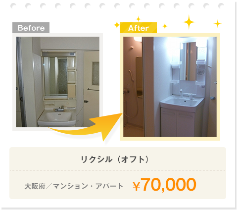 リクシル（オフト）／大阪府／マンション・アパート／￥70,000